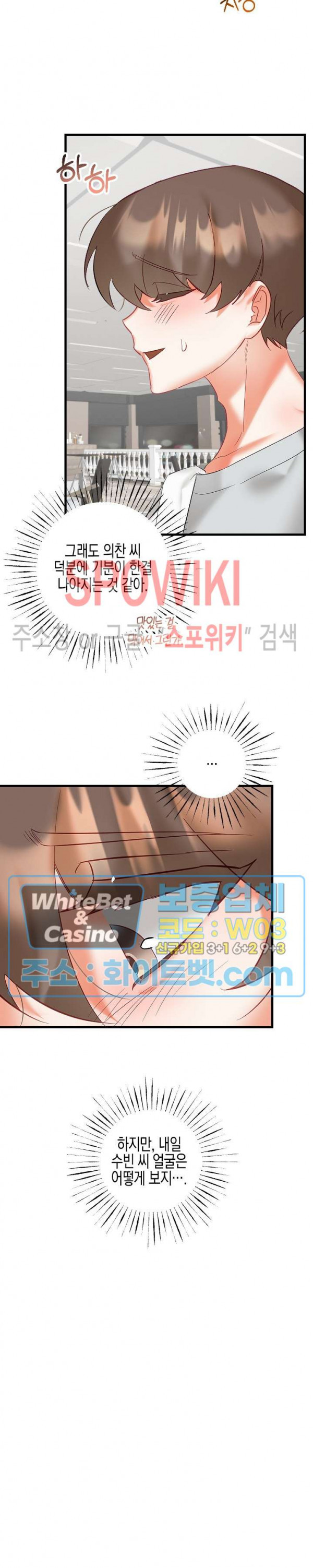 퇴마하는데 3P요? 20화 - 웹툰 이미지 10