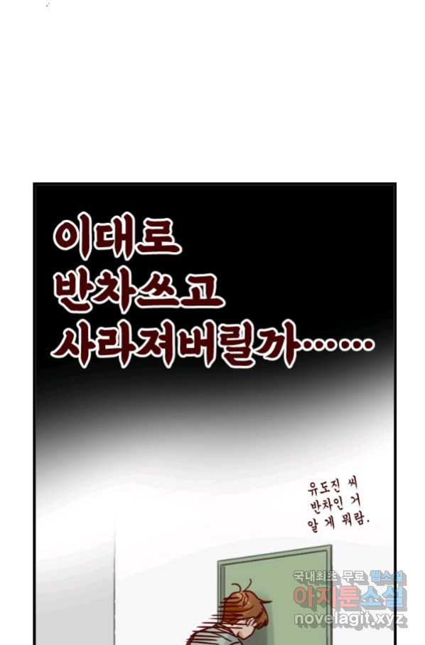 24분의 1 로맨스 122화 - 웹툰 이미지 3