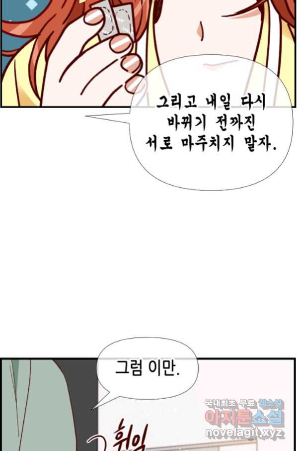 24분의 1 로맨스 122화 - 웹툰 이미지 17