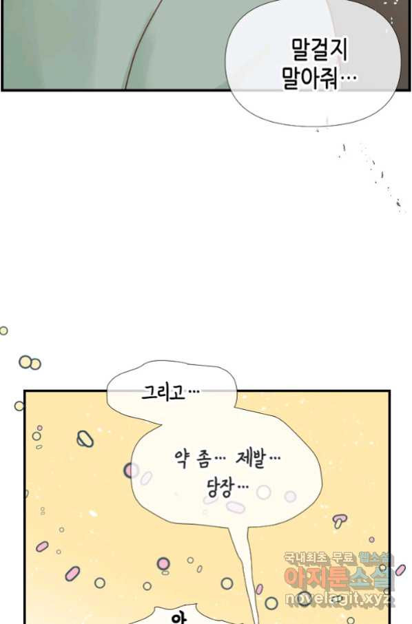 24분의 1 로맨스 122화 - 웹툰 이미지 44