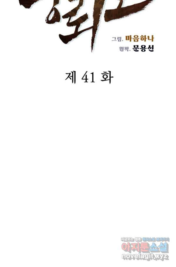 풍뢰도 41화 - 웹툰 이미지 7