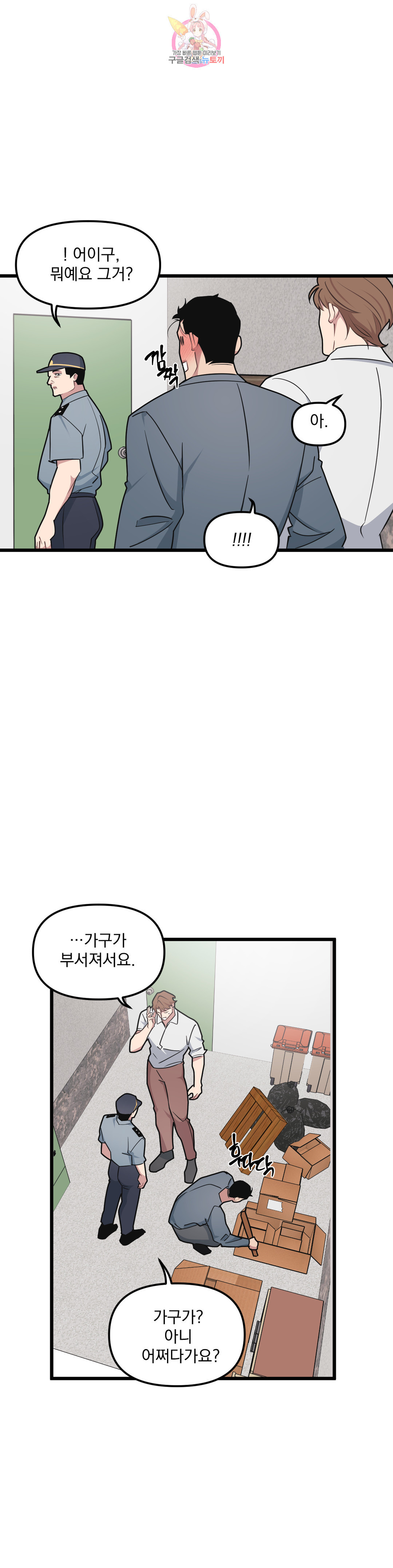 마이크 없이도 들려 72화 - 웹툰 이미지 25