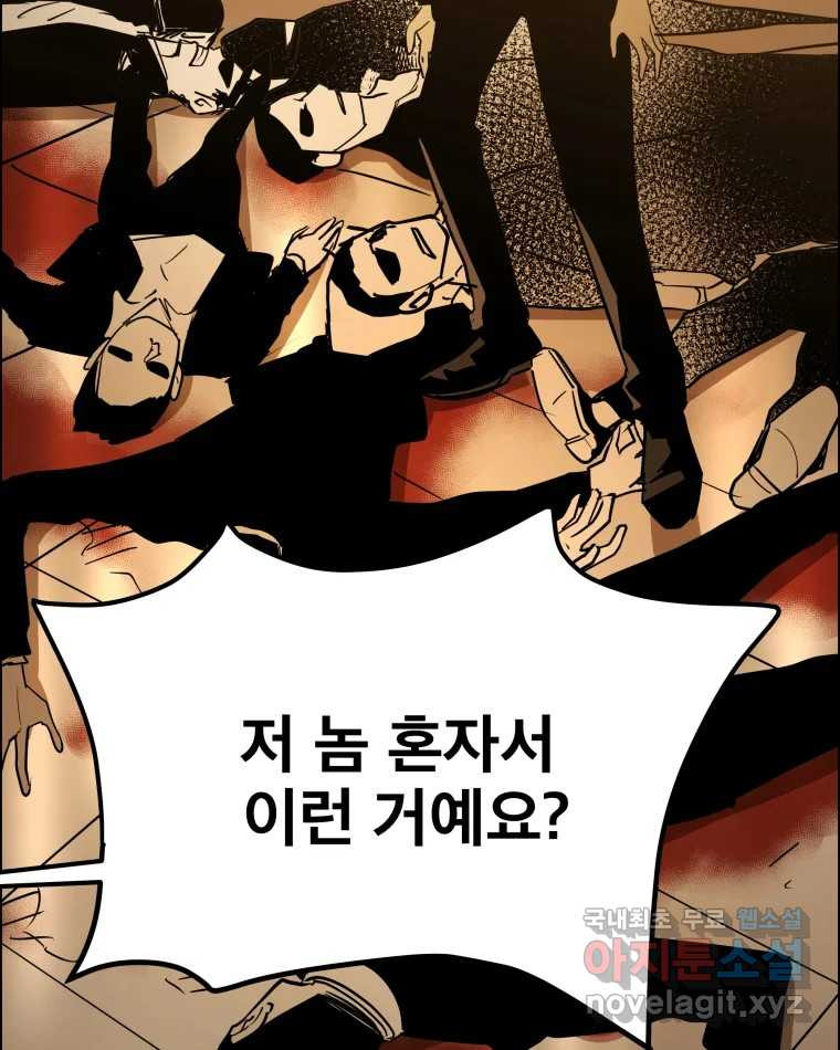 도깨비언덕에 왜 왔니? 2부 해수 60 - 웹툰 이미지 18