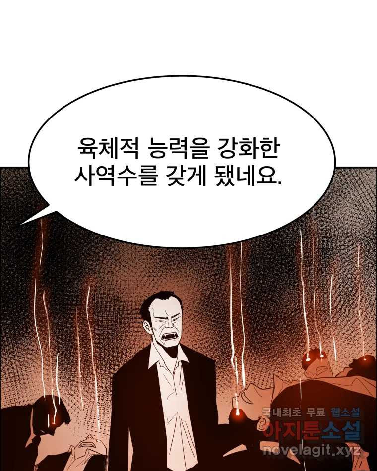 도깨비언덕에 왜 왔니? 2부 해수 60 - 웹툰 이미지 41