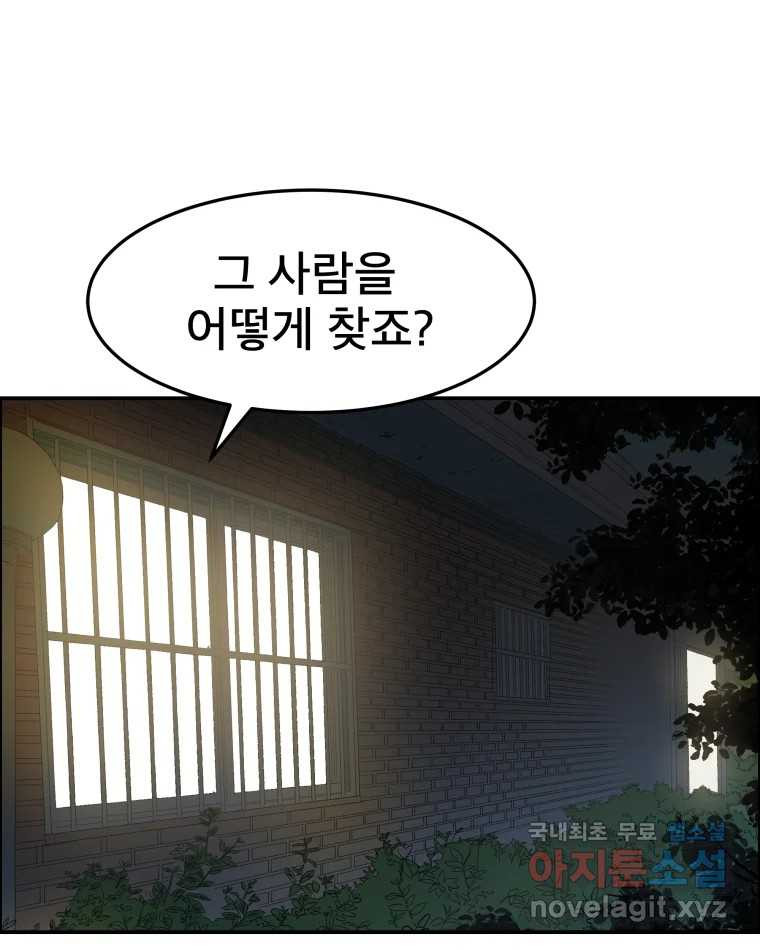 도깨비언덕에 왜 왔니? 2부 해수 60 - 웹툰 이미지 57