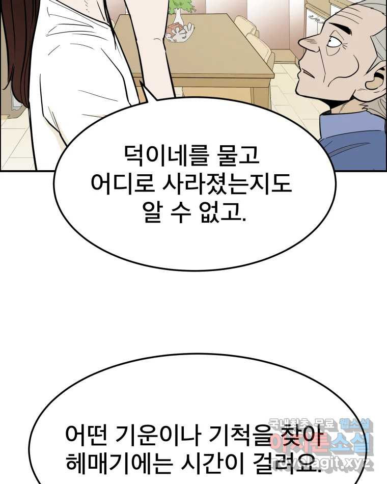 도깨비언덕에 왜 왔니? 2부 해수 60 - 웹툰 이미지 59