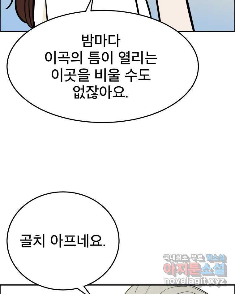 도깨비언덕에 왜 왔니? 2부 해수 60 - 웹툰 이미지 61