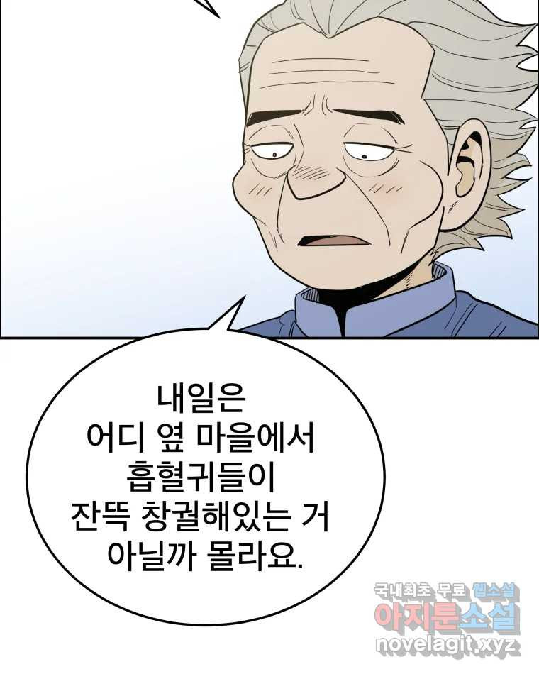 도깨비언덕에 왜 왔니? 2부 해수 60 - 웹툰 이미지 62