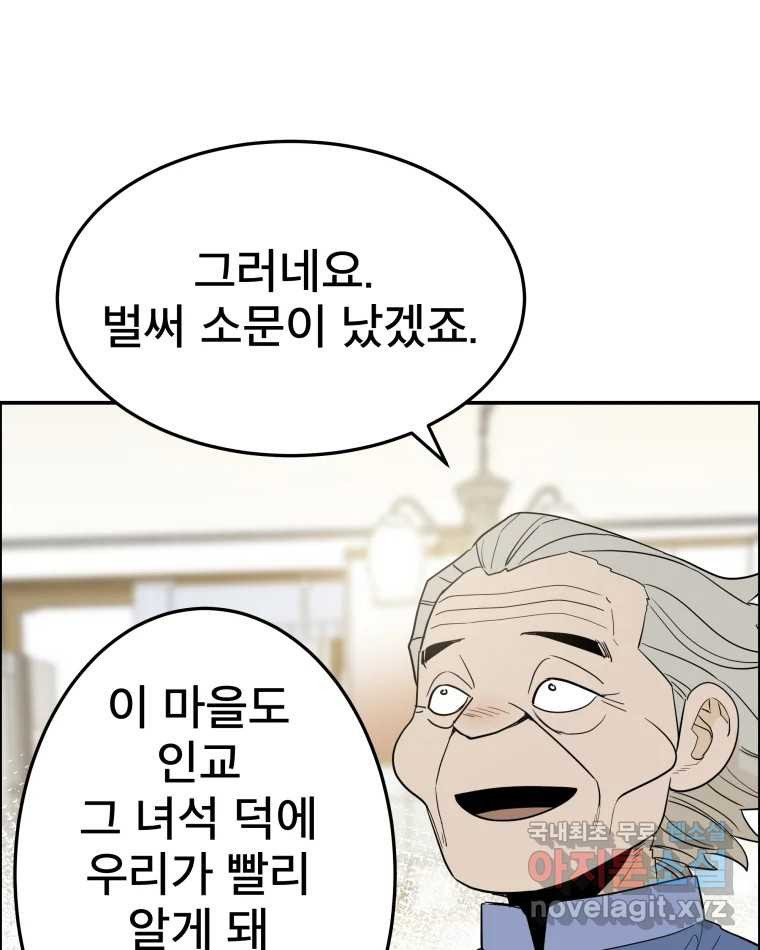 도깨비언덕에 왜 왔니? 2부 해수 60 - 웹툰 이미지 65