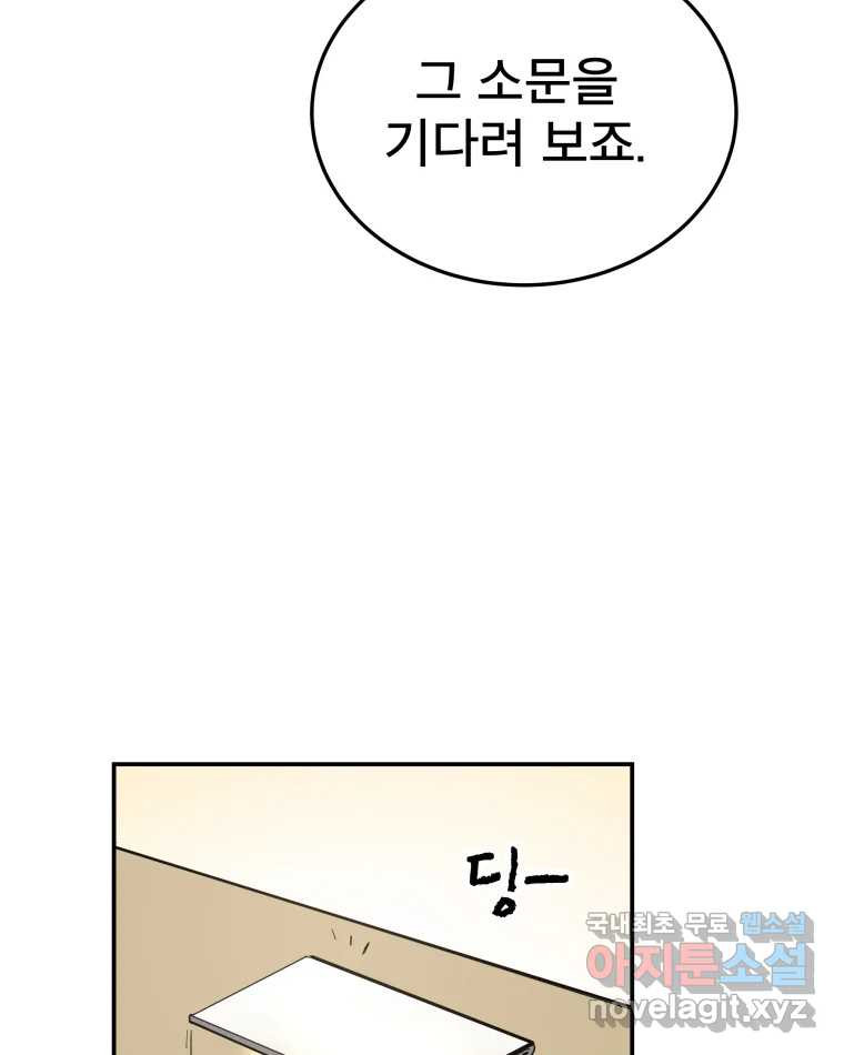 도깨비언덕에 왜 왔니? 2부 해수 60 - 웹툰 이미지 68