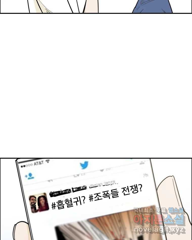 도깨비언덕에 왜 왔니? 2부 해수 60 - 웹툰 이미지 71