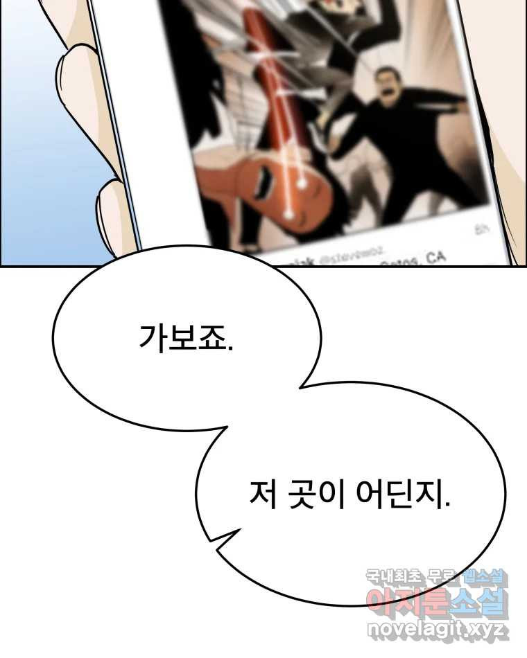 도깨비언덕에 왜 왔니? 2부 해수 60 - 웹툰 이미지 72