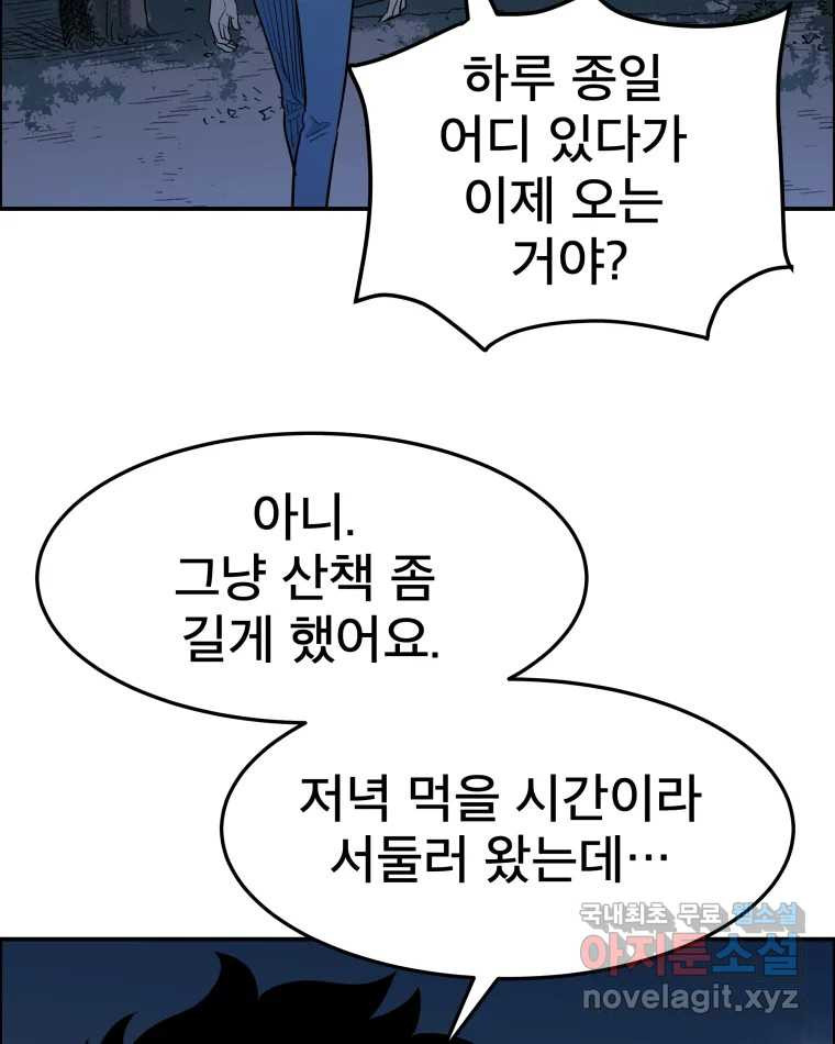 도깨비언덕에 왜 왔니? 2부 해수 60 - 웹툰 이미지 74