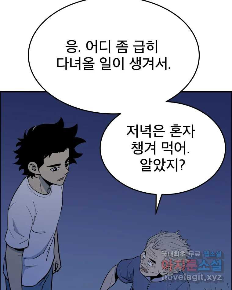 도깨비언덕에 왜 왔니? 2부 해수 60 - 웹툰 이미지 76