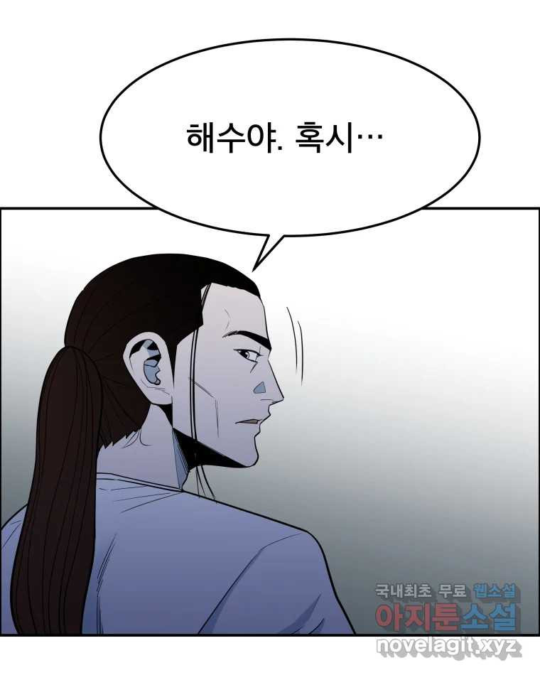 도깨비언덕에 왜 왔니? 2부 해수 60 - 웹툰 이미지 78