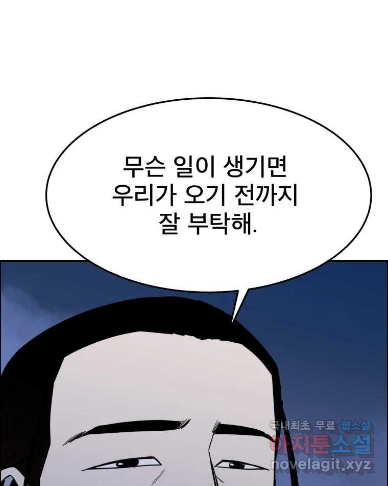 도깨비언덕에 왜 왔니? 2부 해수 60 - 웹툰 이미지 81