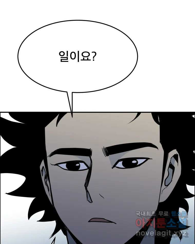 도깨비언덕에 왜 왔니? 2부 해수 60 - 웹툰 이미지 83