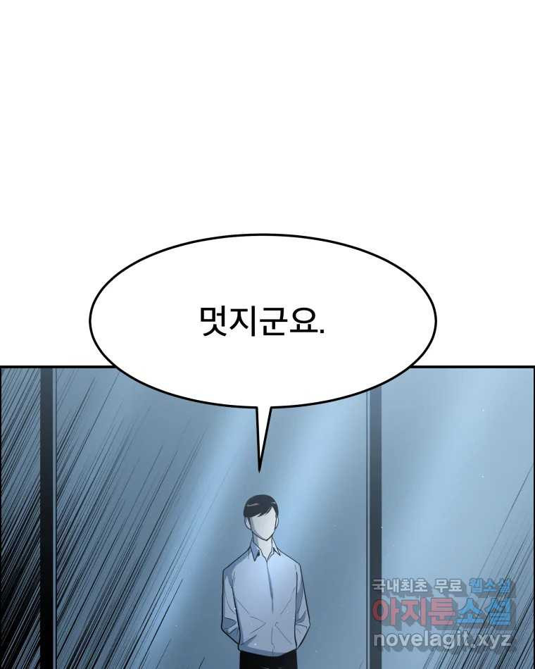 도깨비언덕에 왜 왔니? 2부 해수 60 - 웹툰 이미지 89