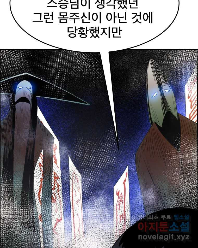 도깨비언덕에 왜 왔니? 2부 해수 60 - 웹툰 이미지 93