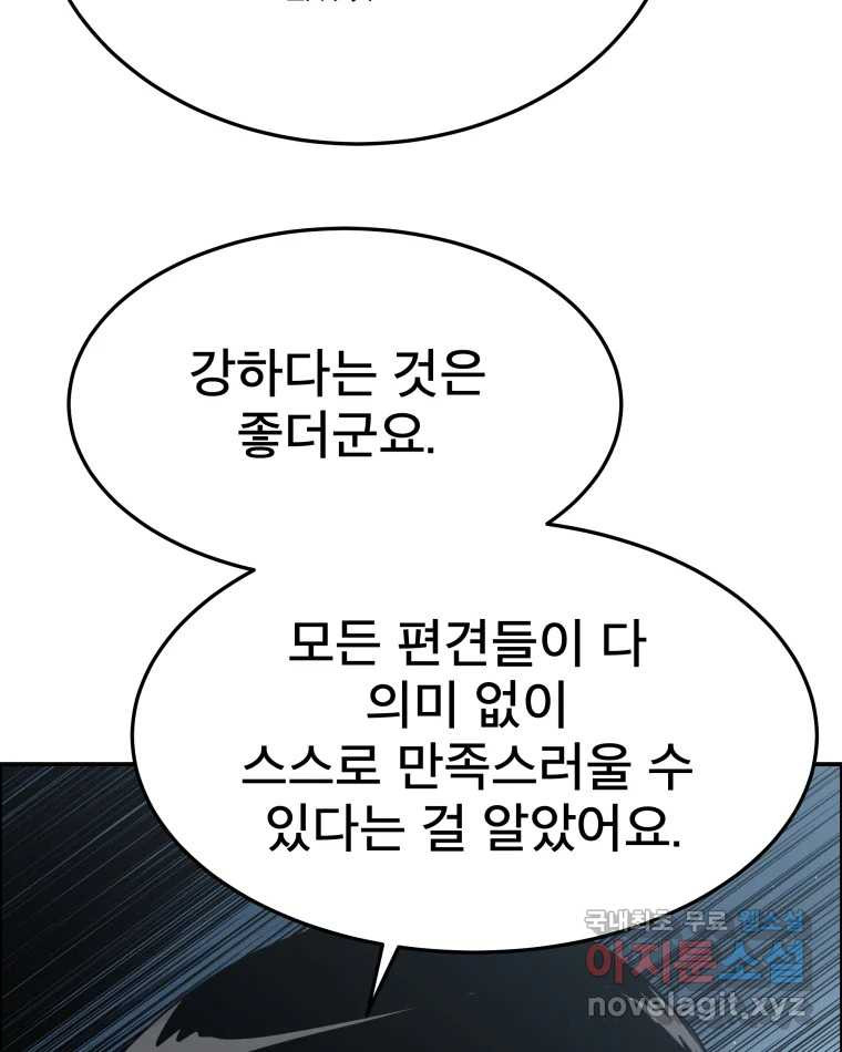 도깨비언덕에 왜 왔니? 2부 해수 60 - 웹툰 이미지 95