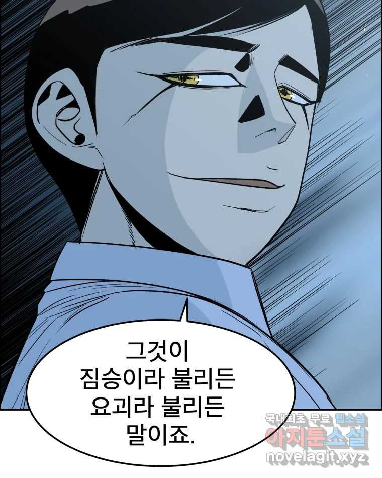 도깨비언덕에 왜 왔니? 2부 해수 60 - 웹툰 이미지 96