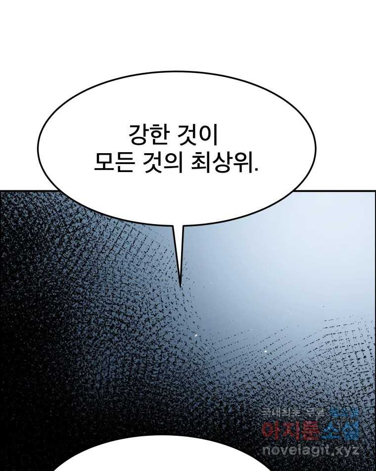 도깨비언덕에 왜 왔니? 2부 해수 60 - 웹툰 이미지 97