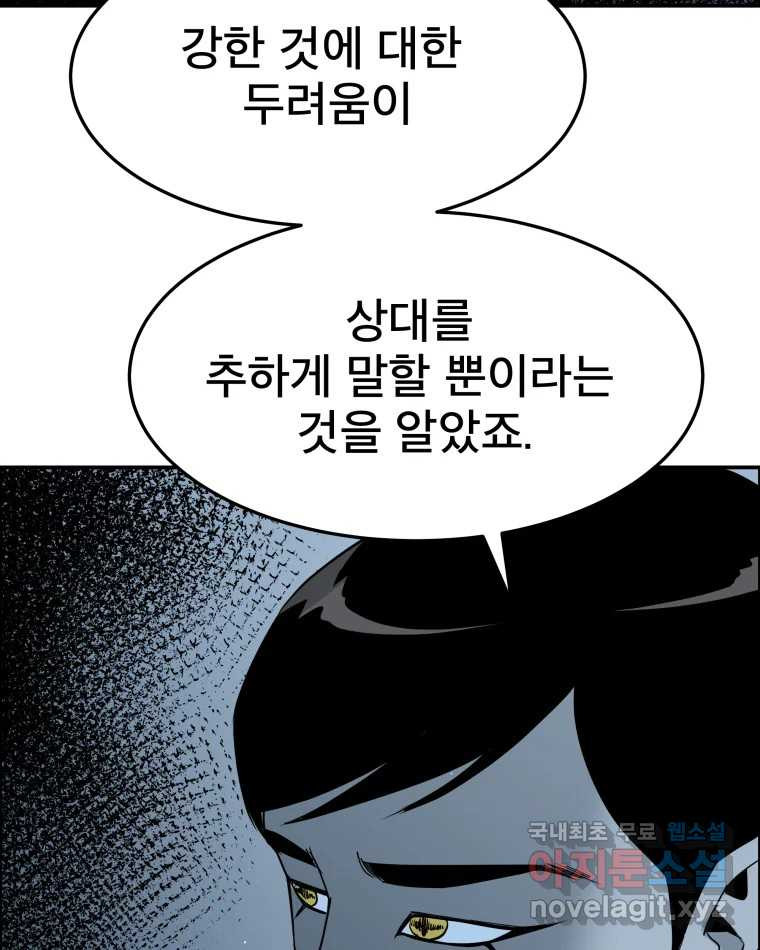 도깨비언덕에 왜 왔니? 2부 해수 60 - 웹툰 이미지 98