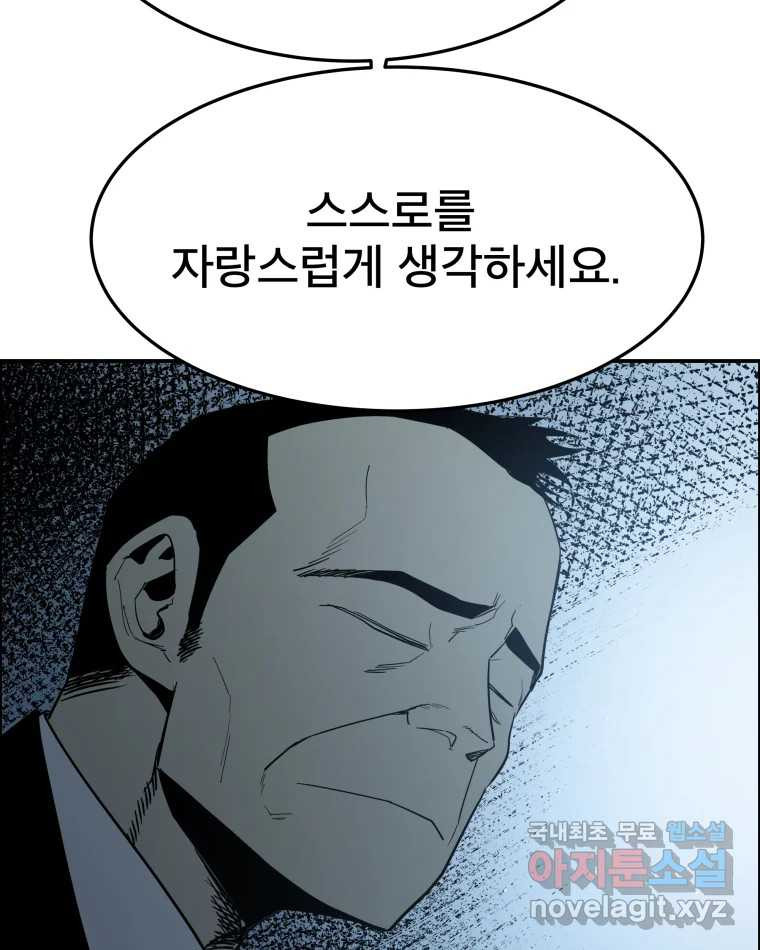 도깨비언덕에 왜 왔니? 2부 해수 60 - 웹툰 이미지 100