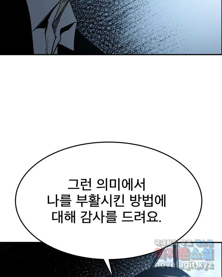 도깨비언덕에 왜 왔니? 2부 해수 60 - 웹툰 이미지 101