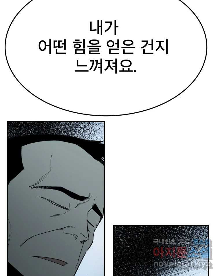 도깨비언덕에 왜 왔니? 2부 해수 60 - 웹툰 이미지 103