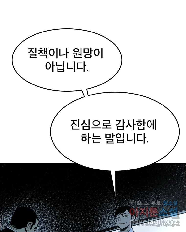 도깨비언덕에 왜 왔니? 2부 해수 60 - 웹툰 이미지 105