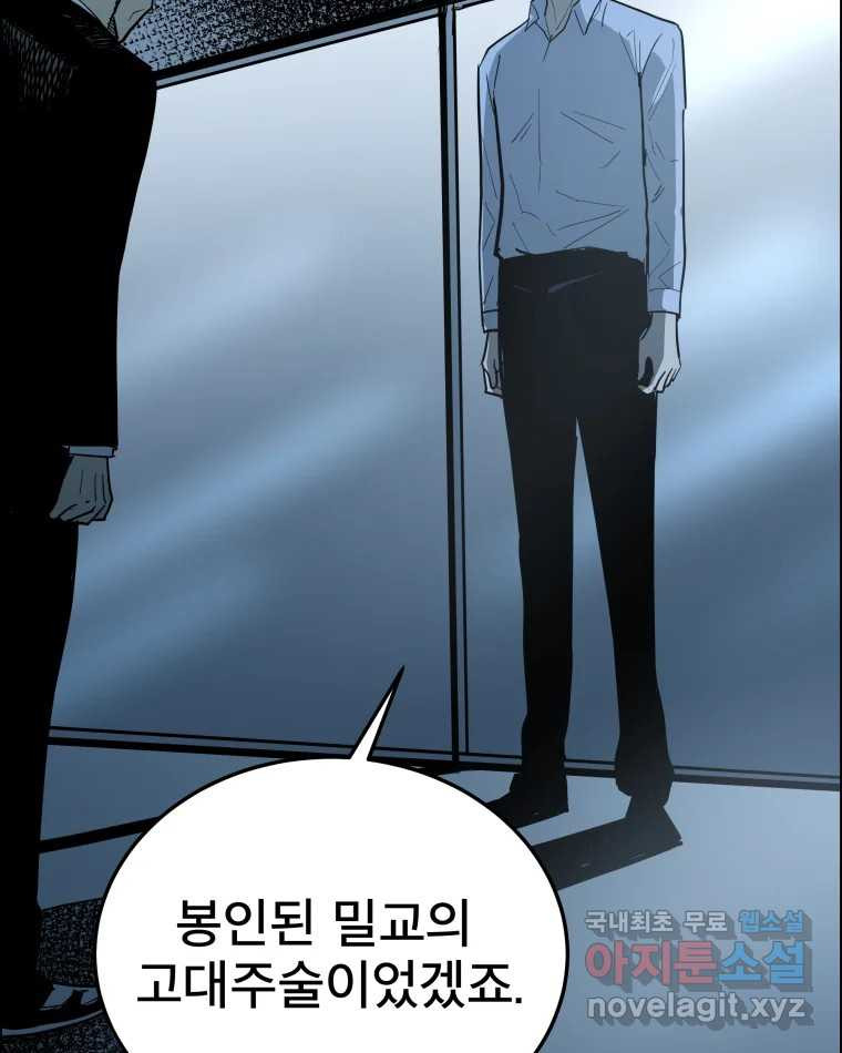 도깨비언덕에 왜 왔니? 2부 해수 60 - 웹툰 이미지 106