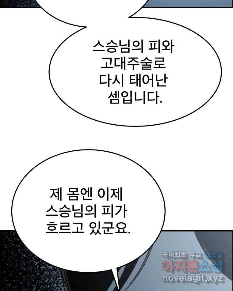 도깨비언덕에 왜 왔니? 2부 해수 60 - 웹툰 이미지 107