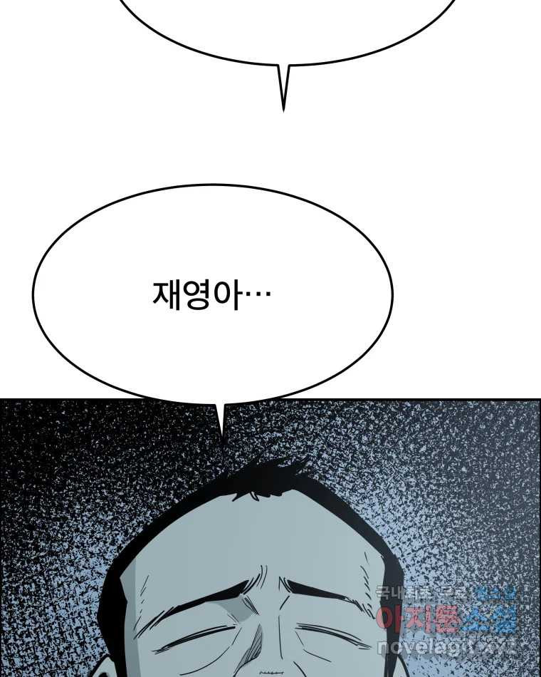 도깨비언덕에 왜 왔니? 2부 해수 60 - 웹툰 이미지 111