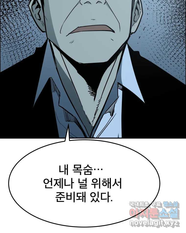 도깨비언덕에 왜 왔니? 2부 해수 60 - 웹툰 이미지 112