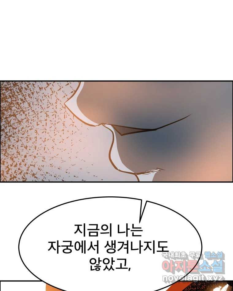 도깨비언덕에 왜 왔니? 2부 해수 60 - 웹툰 이미지 113