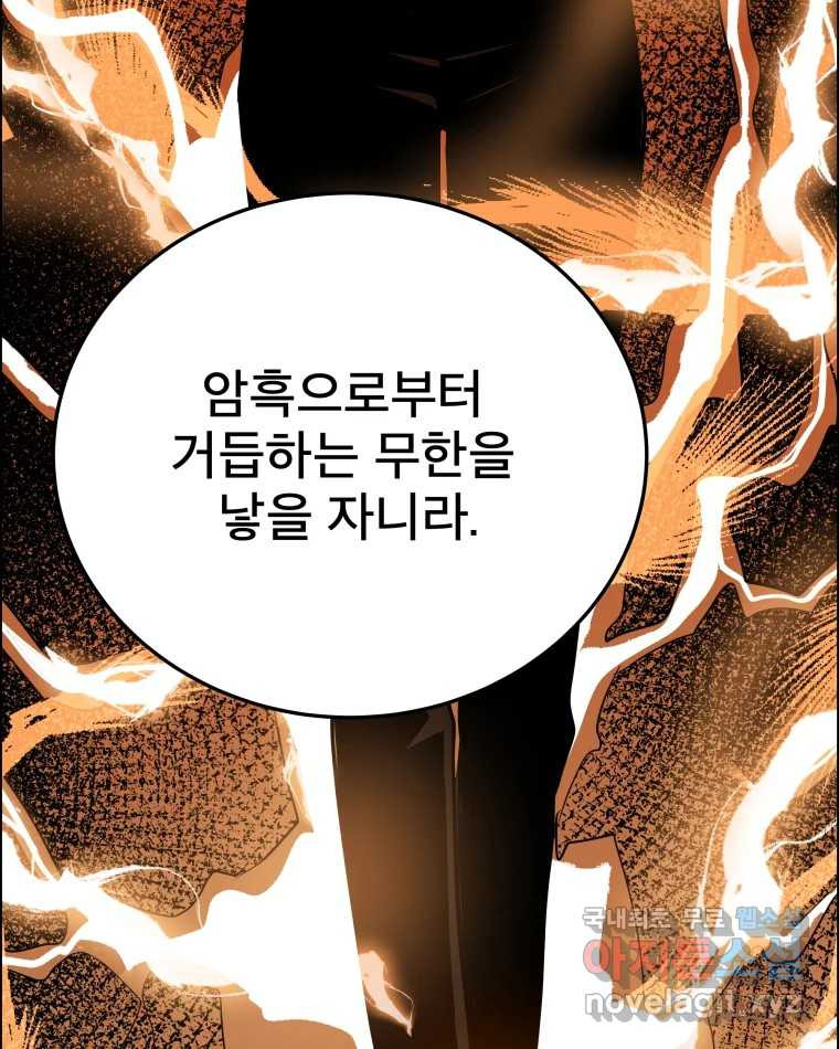 도깨비언덕에 왜 왔니? 2부 해수 60 - 웹툰 이미지 117