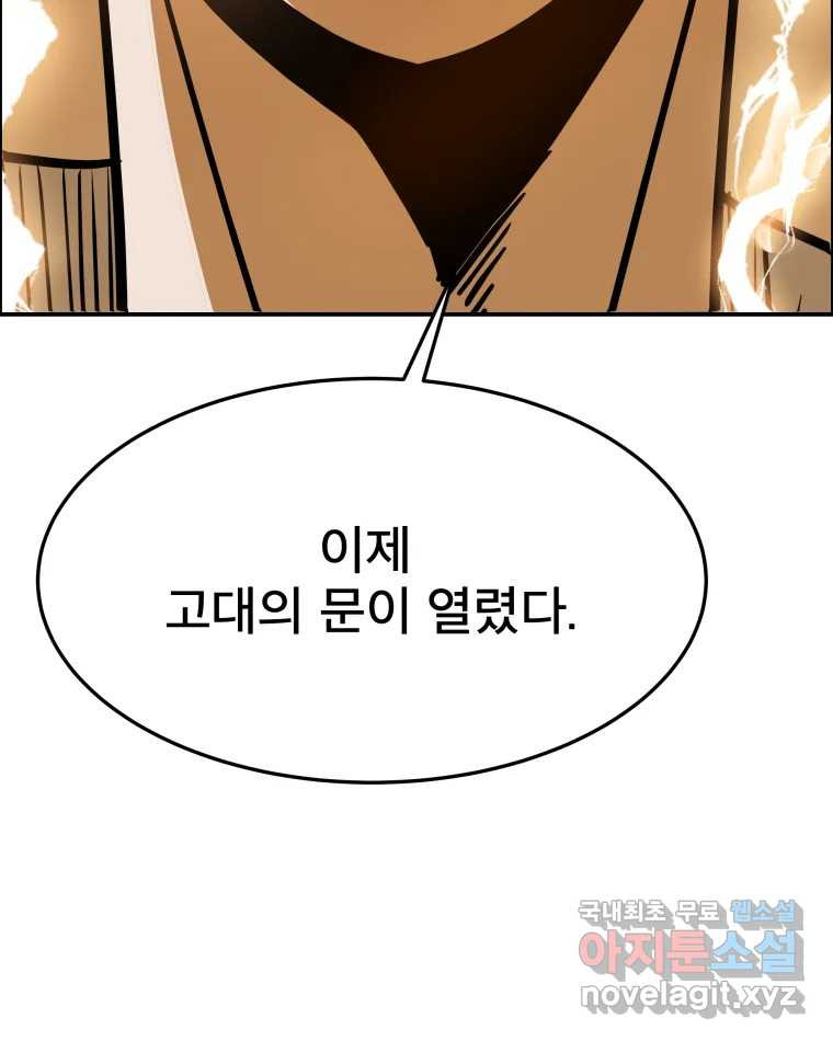 도깨비언덕에 왜 왔니? 2부 해수 60 - 웹툰 이미지 120