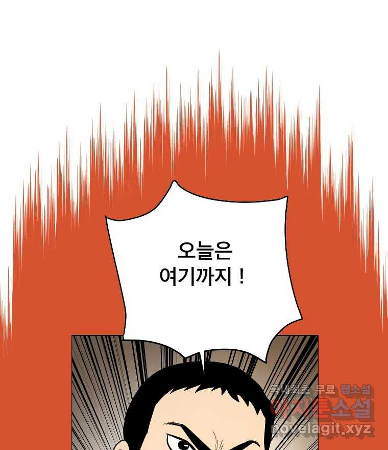 도깨비언덕에 왜 왔니? 2부 해수 60 - 웹툰 이미지 122