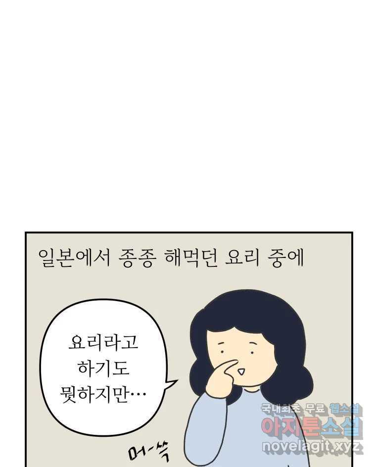 아오링 도쿄 31화 미타 상의 히야얏코 - 웹툰 이미지 1