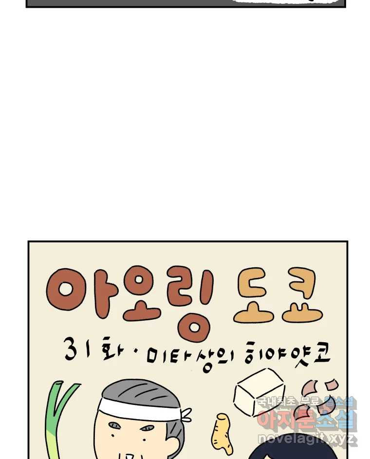 아오링 도쿄 31화 미타 상의 히야얏코 - 웹툰 이미지 5