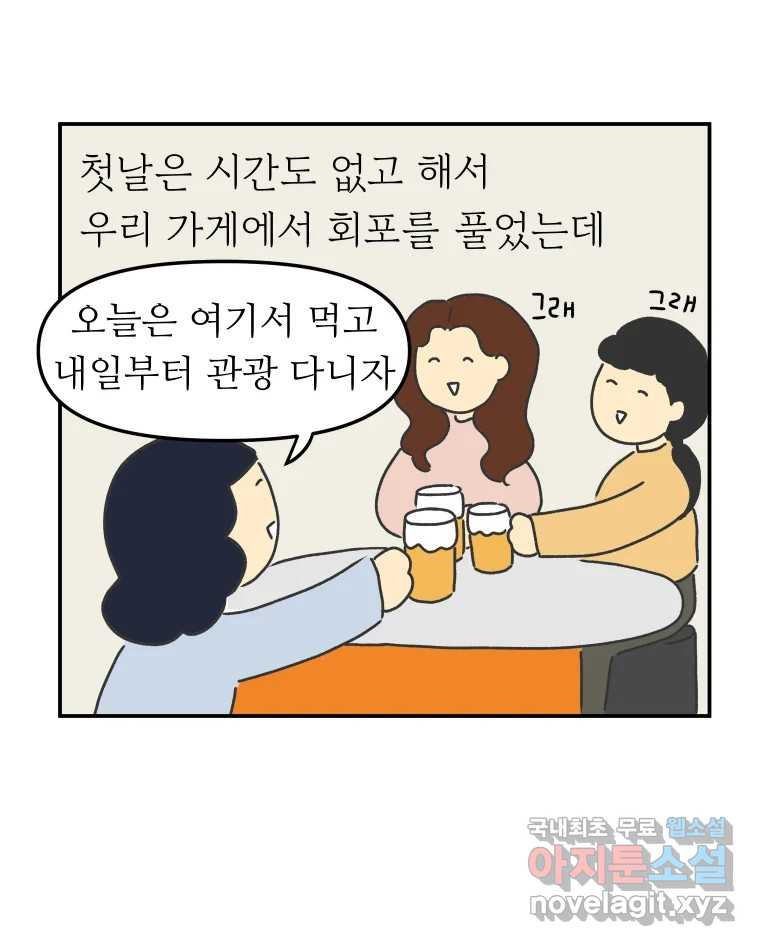 아오링 도쿄 31화 미타 상의 히야얏코 - 웹툰 이미지 8