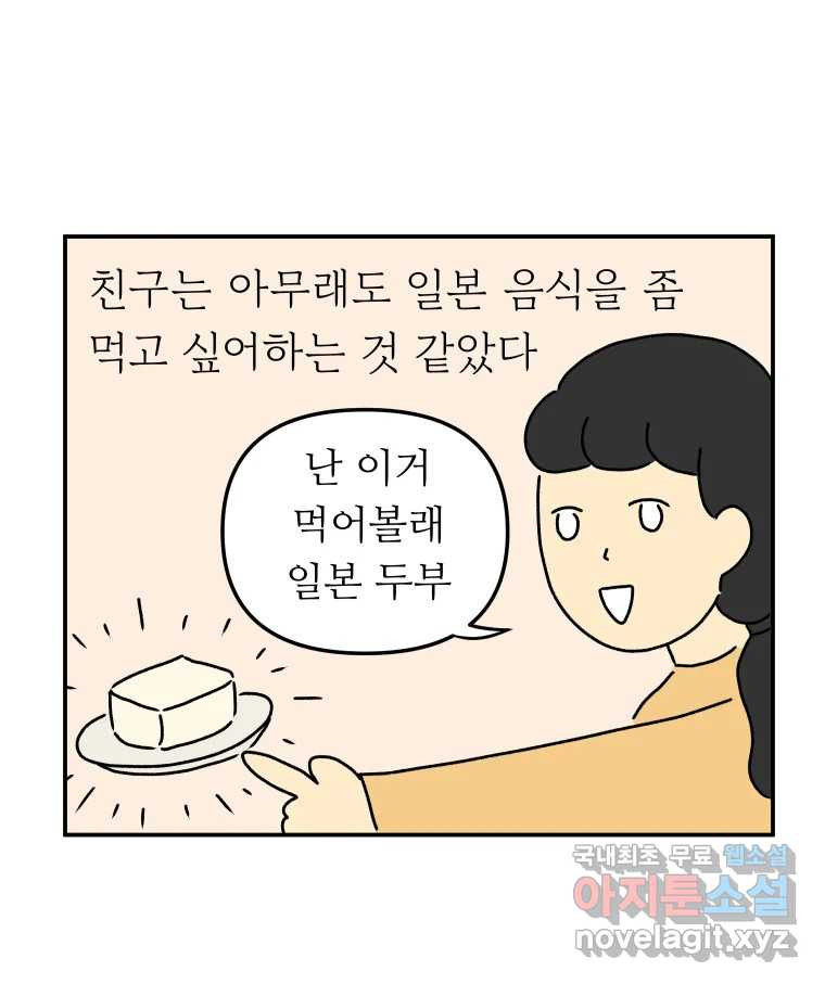 아오링 도쿄 31화 미타 상의 히야얏코 - 웹툰 이미지 9