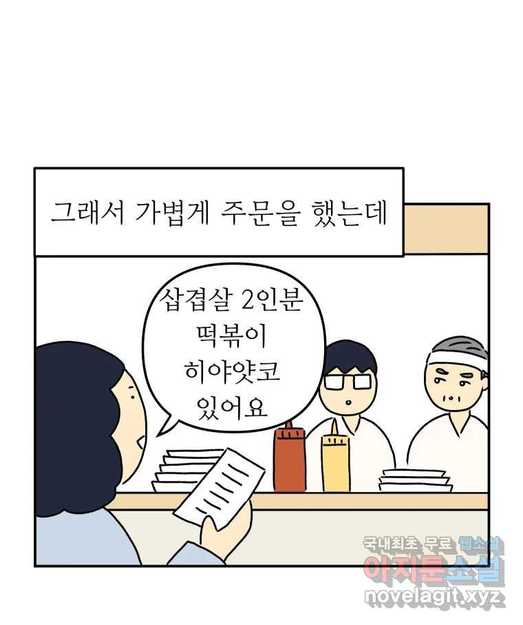 아오링 도쿄 31화 미타 상의 히야얏코 - 웹툰 이미지 10