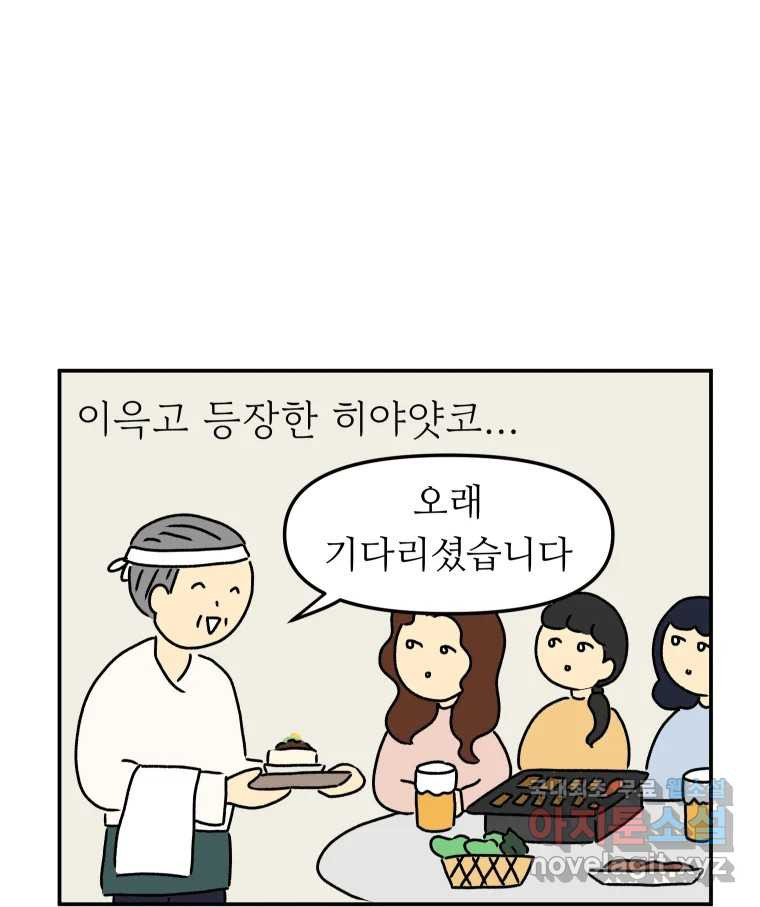 아오링 도쿄 31화 미타 상의 히야얏코 - 웹툰 이미지 12