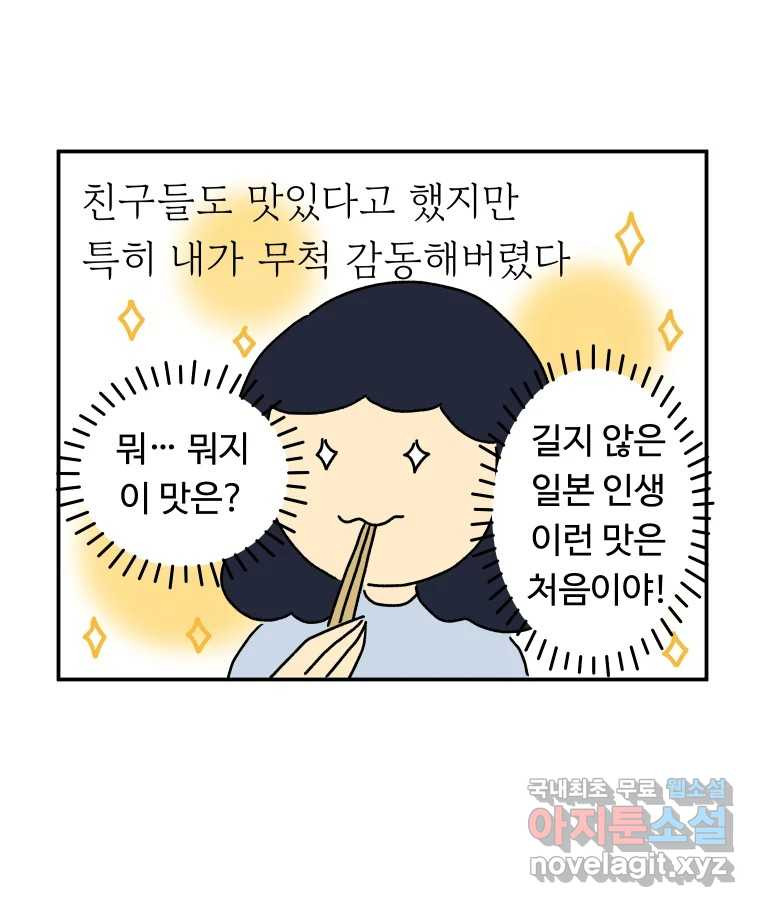 아오링 도쿄 31화 미타 상의 히야얏코 - 웹툰 이미지 16