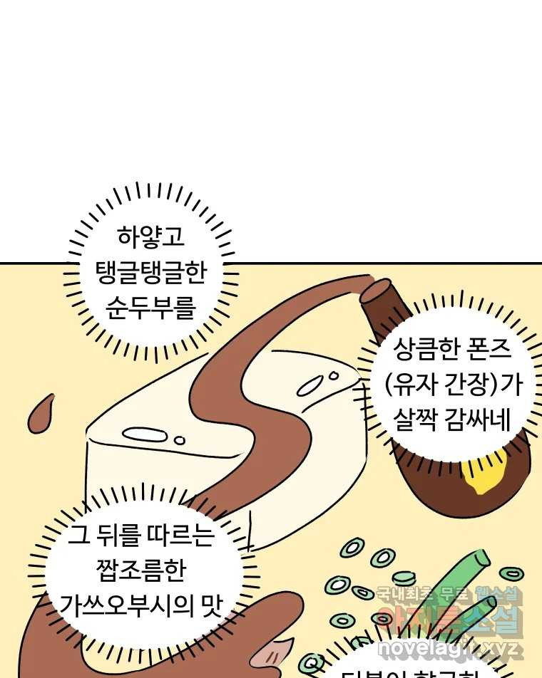 아오링 도쿄 31화 미타 상의 히야얏코 - 웹툰 이미지 17