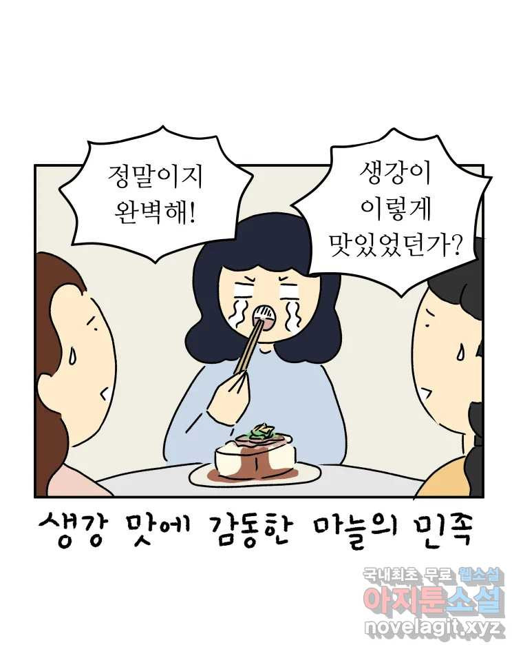 아오링 도쿄 31화 미타 상의 히야얏코 - 웹툰 이미지 19