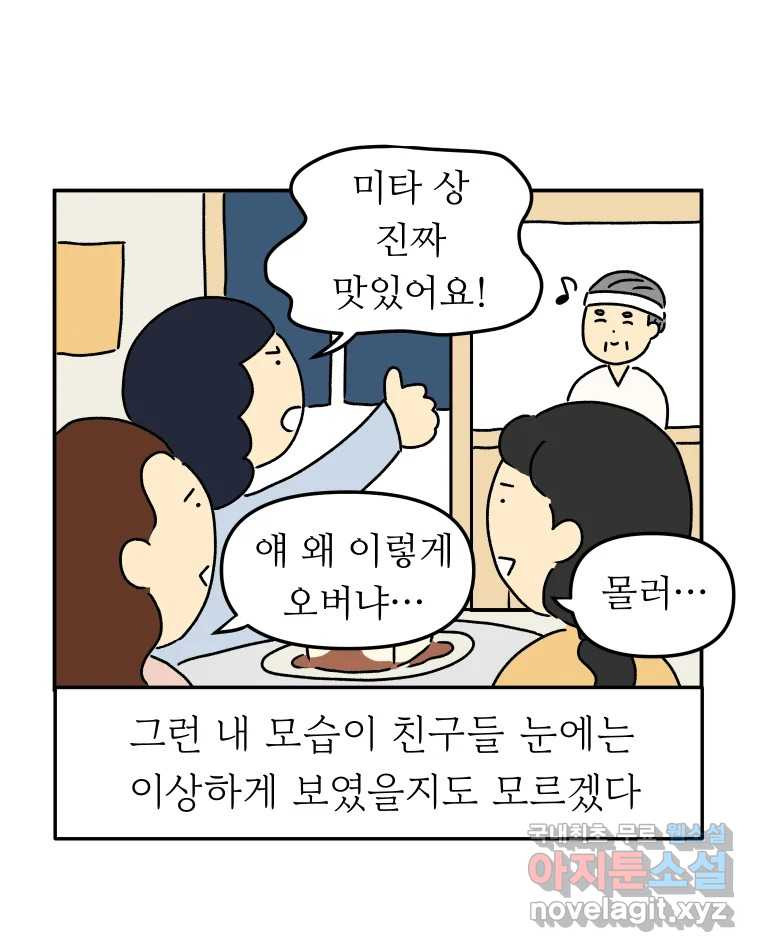 아오링 도쿄 31화 미타 상의 히야얏코 - 웹툰 이미지 20