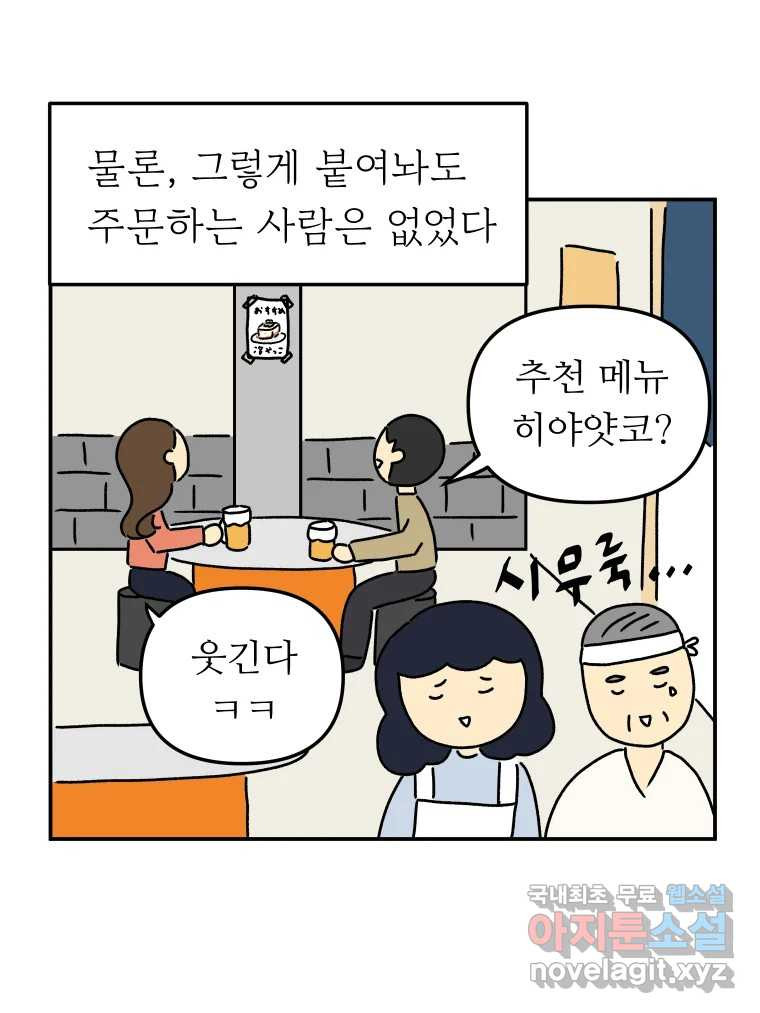 아오링 도쿄 31화 미타 상의 히야얏코 - 웹툰 이미지 26